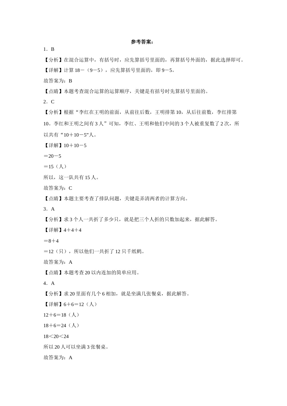 第一二三单元阶段素养检测（提高卷）2022-2023学年一年级数学下册人教版.docx_第3页