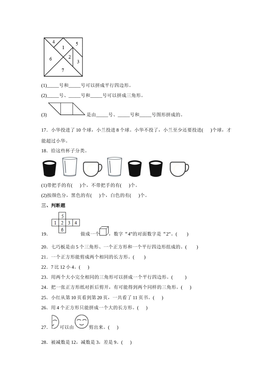 第一二三单元阶段素养检测（提高卷）一年级数学下册高频考点易错题人教版.docx_第3页
