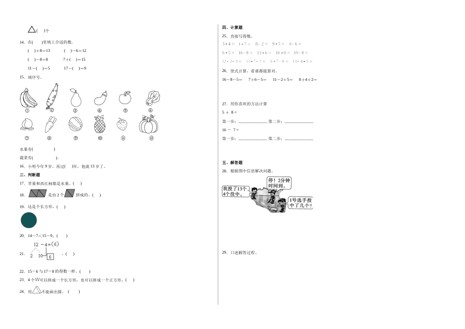 第一二三单元阶段素养检测随堂练B（试题）一年级数学下册高频考点易错题人教版.docx_第2页