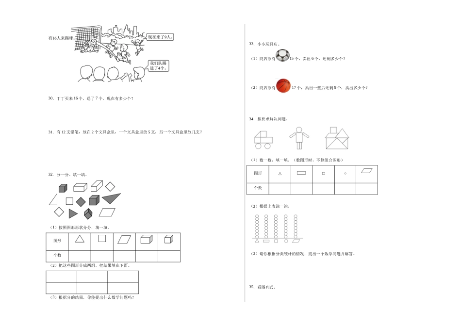 第一二三单元阶段素养检测随堂练B（试题）一年级数学下册高频考点易错题人教版.docx_第3页