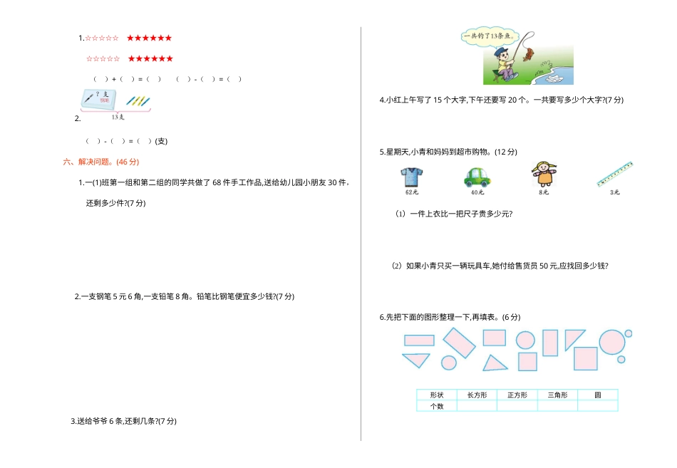 小学一年级下册数学期末检测卷（1）.doc_第2页