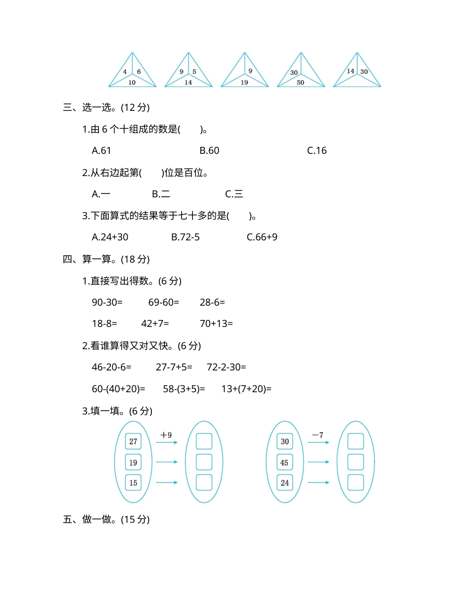 小学一年级下册数学期末检测卷（2）.doc_第2页