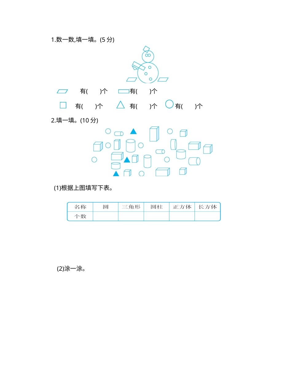小学一年级下册数学期末检测卷（2）.doc_第3页