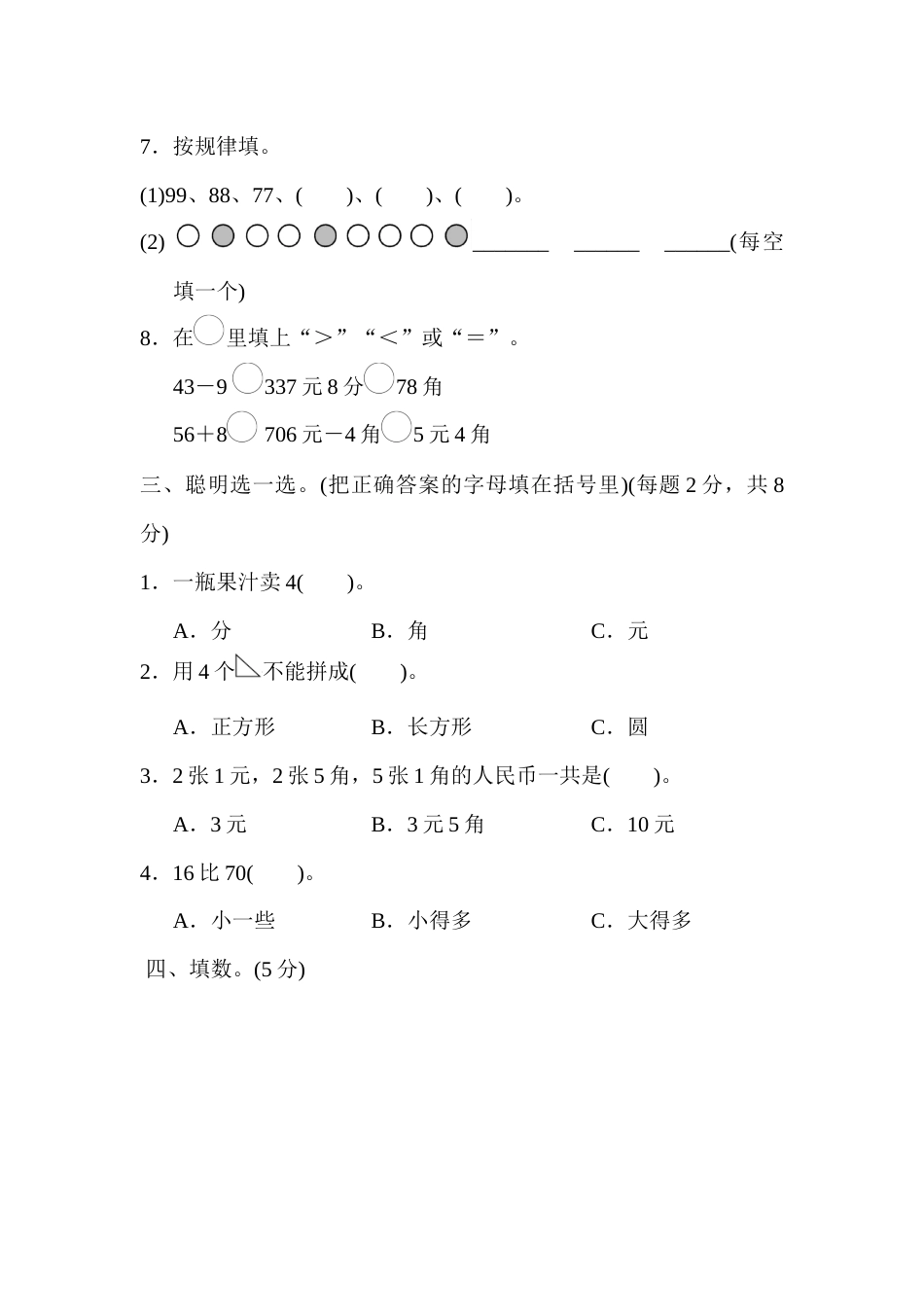 小学一年级下册数学期末检测卷.docx_第2页