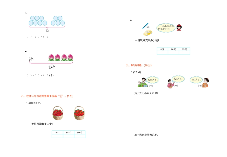 小学一年级下册数学期中检测（1）.doc_第2页