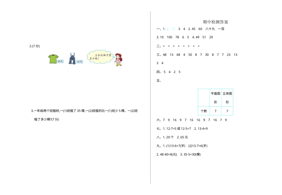 小学一年级下册数学期中检测（1）.doc_第3页