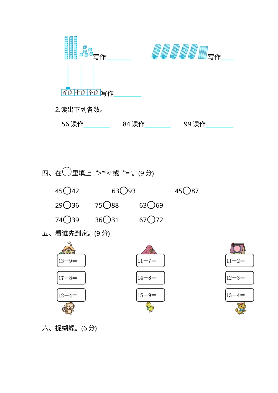 小学一年级下册数学期中检测卷（2）.doc_第2页