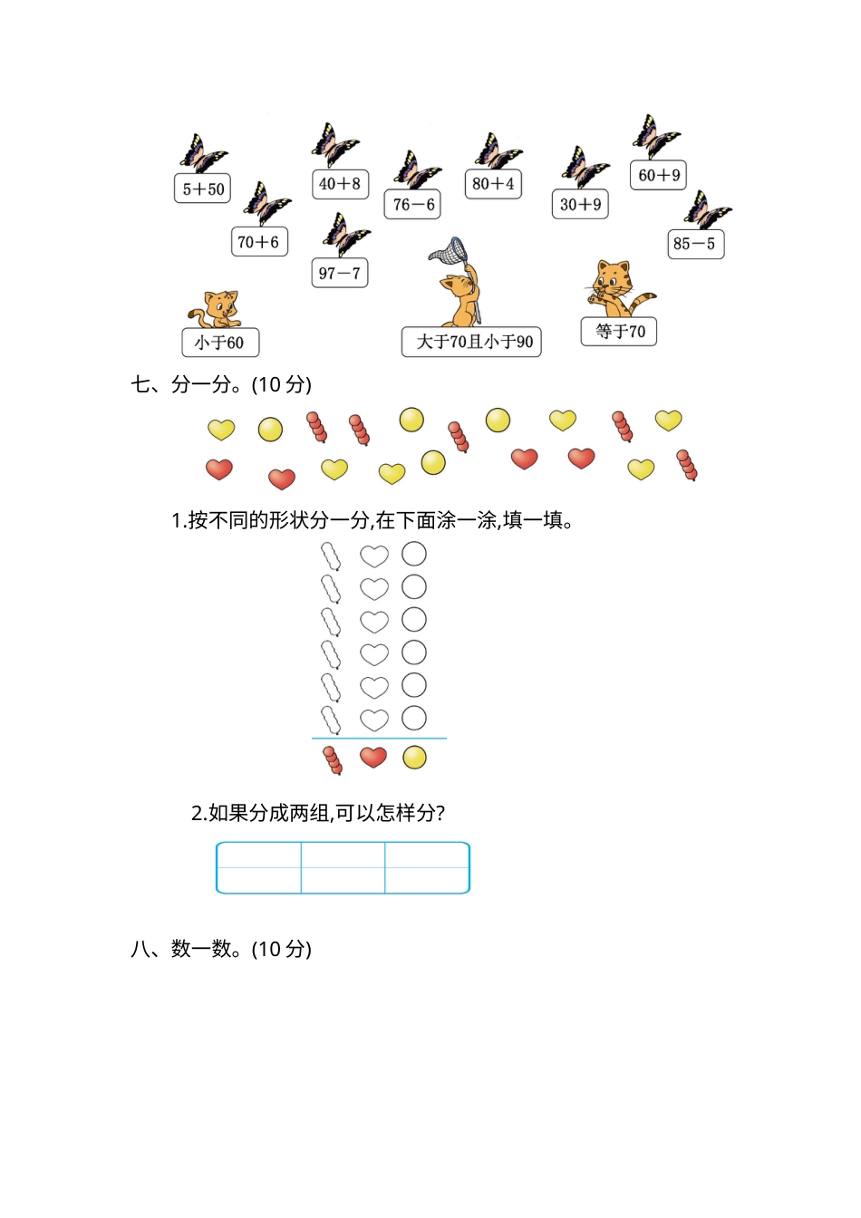 小学一年级下册数学期中检测卷（2）.doc_第3页
