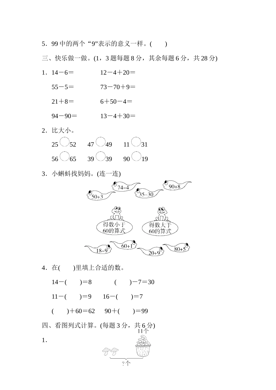 小学一年级下册数学期中检测卷.docx_第2页