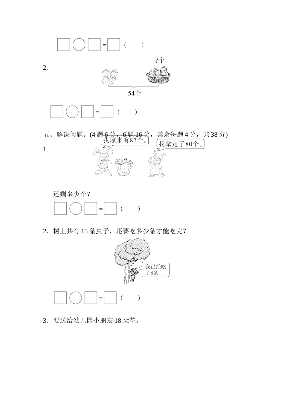 小学一年级下册数学期中检测卷.docx_第3页