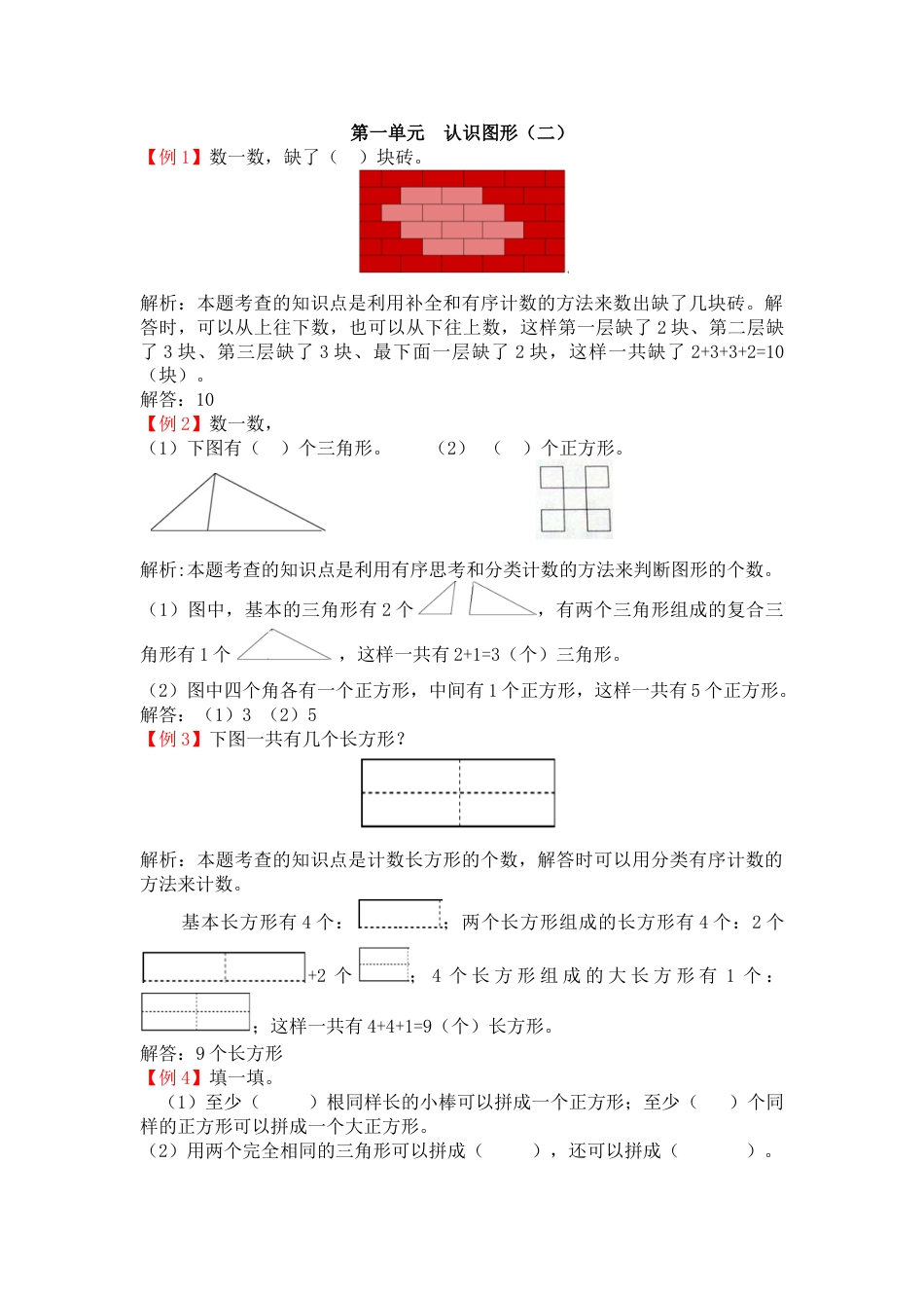 人教版1年级数学下-爬坡题.doc_第1页