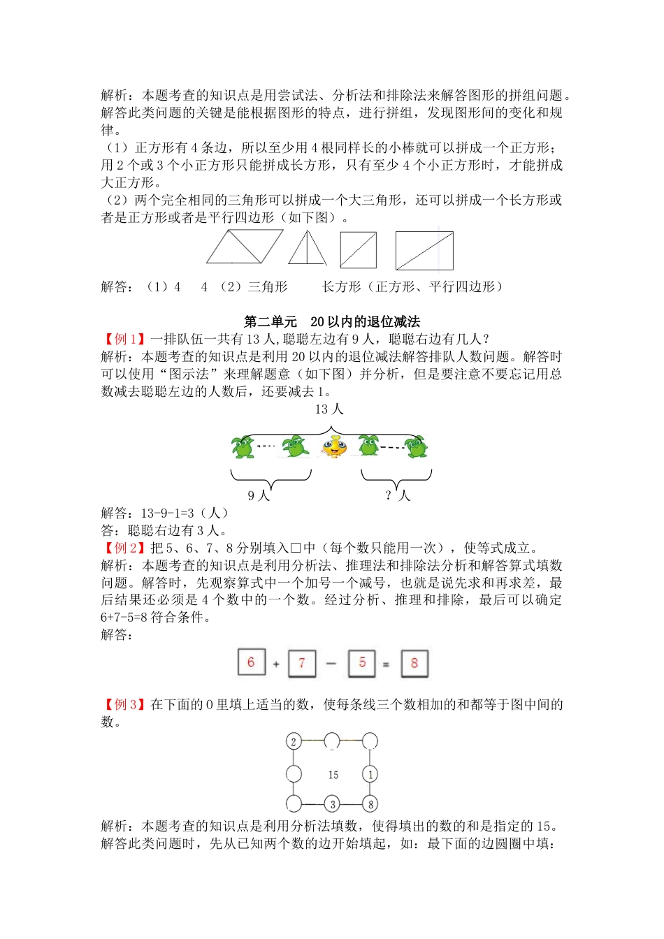 人教版1年级数学下-爬坡题.doc_第2页