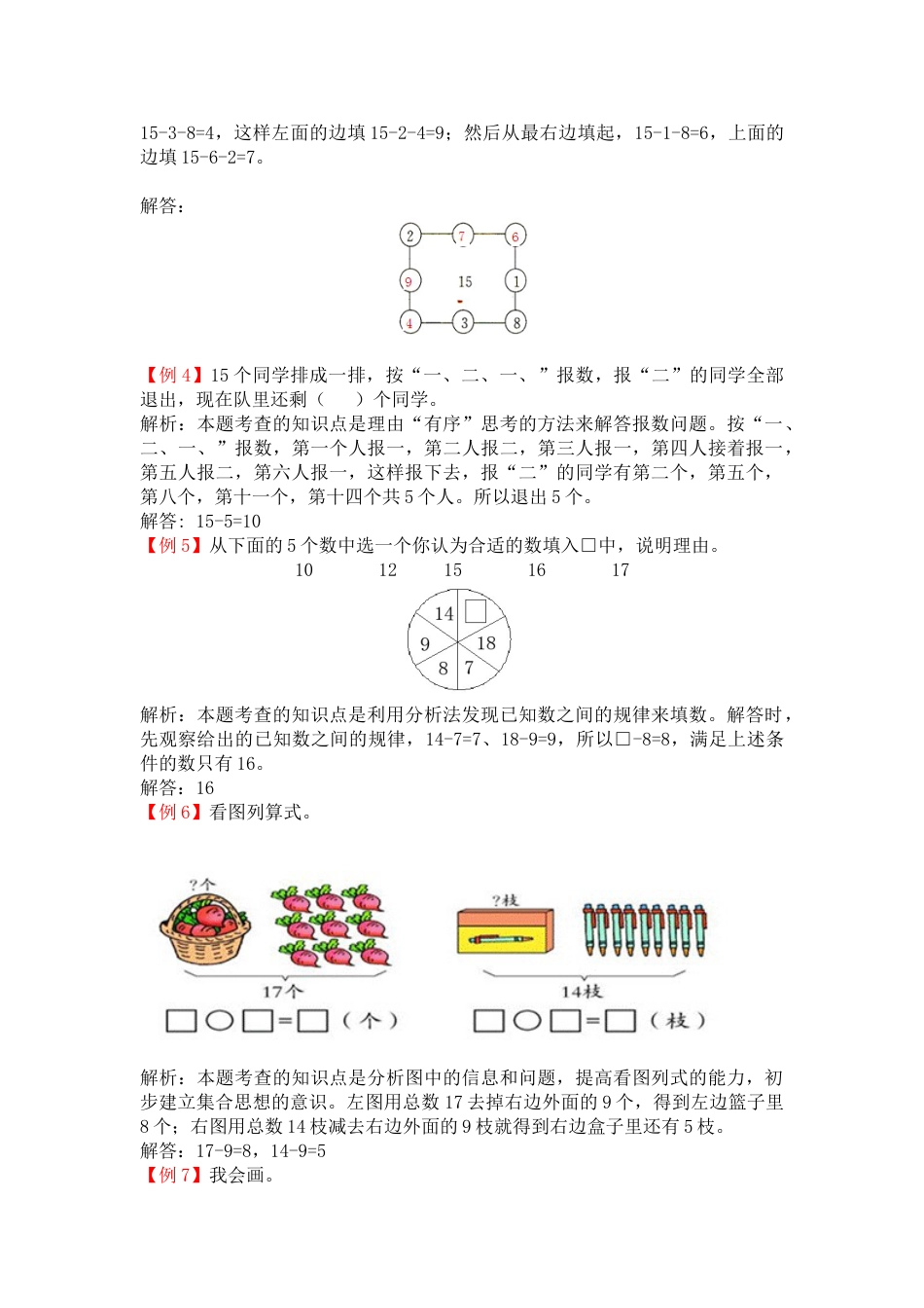人教版1年级数学下-爬坡题.doc_第3页
