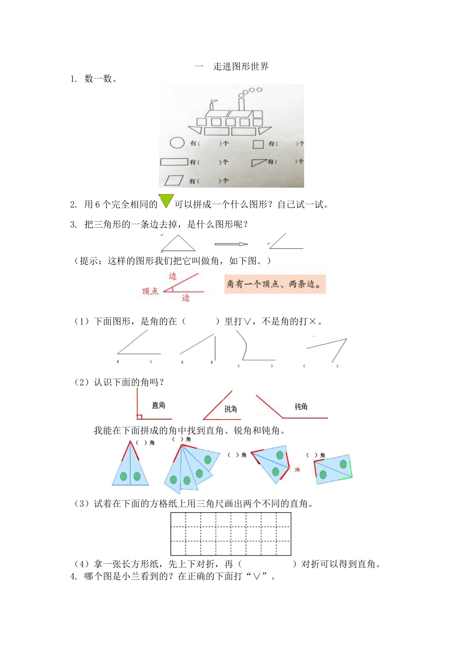 人教版1年级数学下-衔接题.doc_第1页