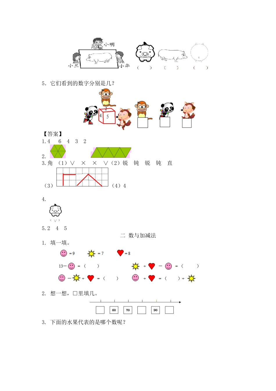 人教版1年级数学下-衔接题.doc_第2页