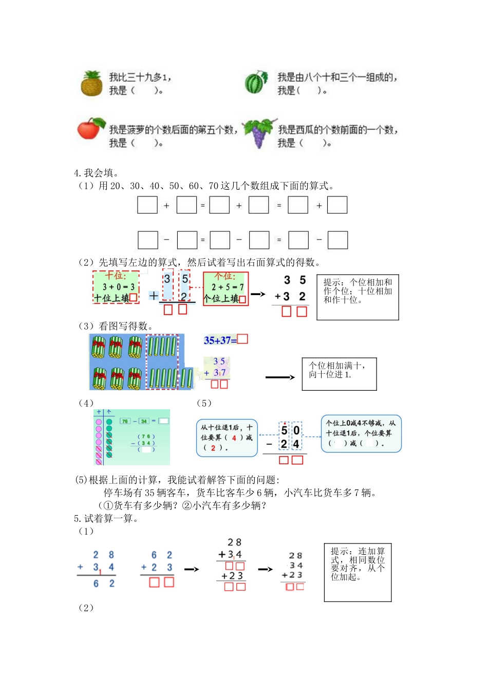 人教版1年级数学下-衔接题.doc_第3页