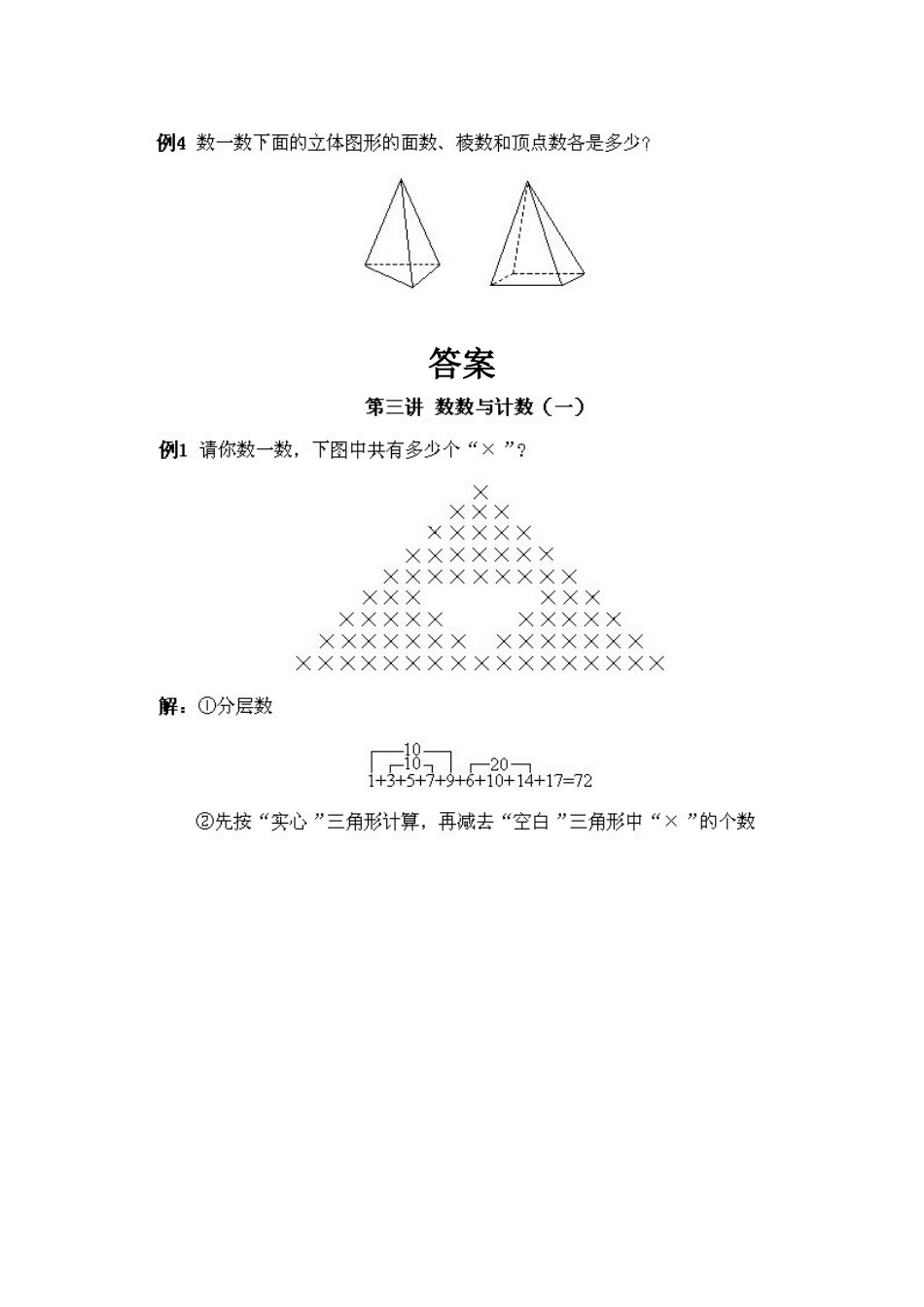 小学一年级下册数学小学一年级下册数学奥数知识点讲解第3课《数数与计数1》试题附答案.doc_第2页