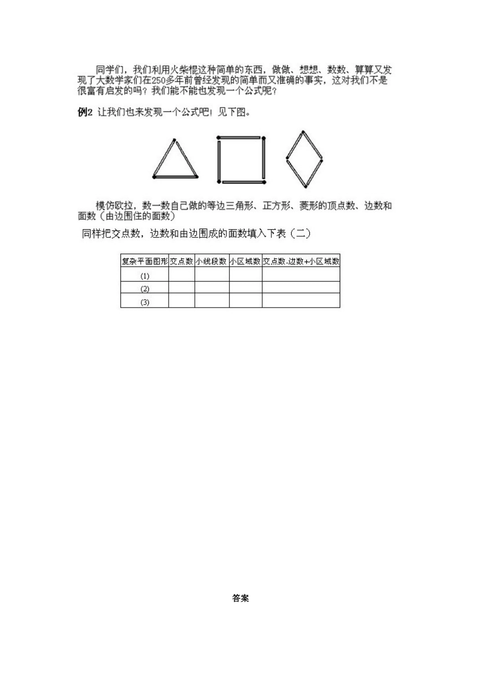 小学一年级下册数学奥数知识点讲解第16课《火柴棍游戏3》试题附答案.doc_第2页