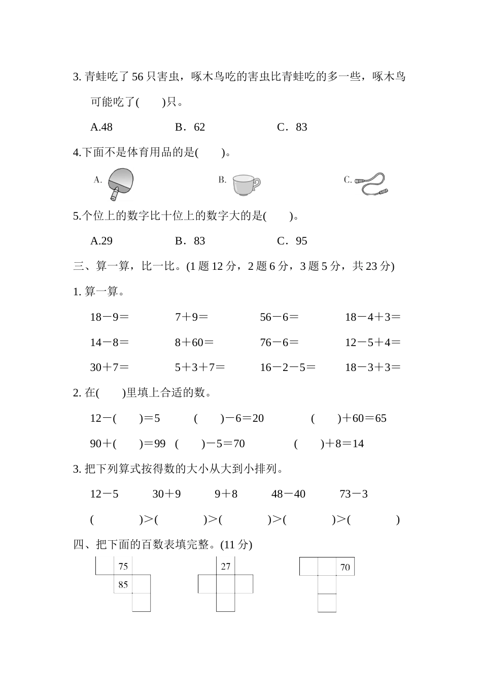 一年级第二学期数学期中测试卷（二）.docx_第2页