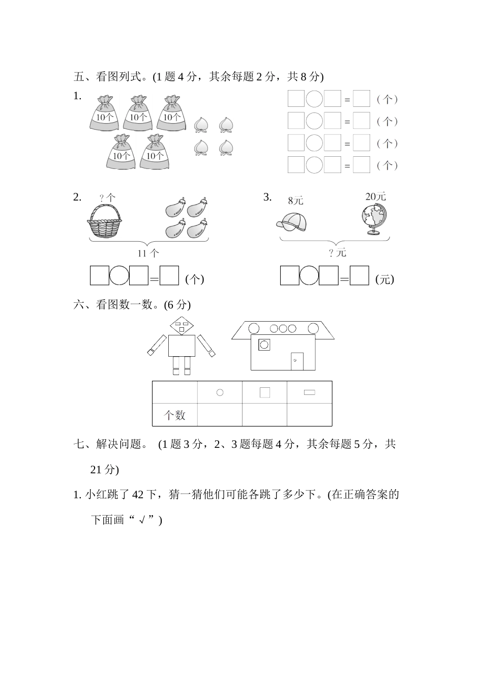 一年级第二学期数学期中测试卷（二）.docx_第3页