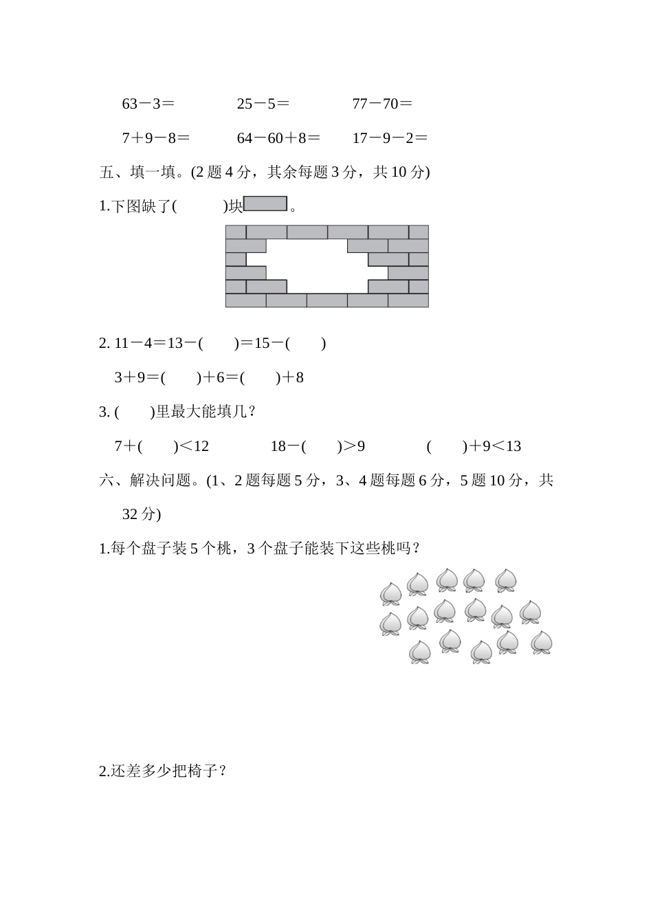 一年级第二学期数学期中测试卷（一）.docx_第3页
