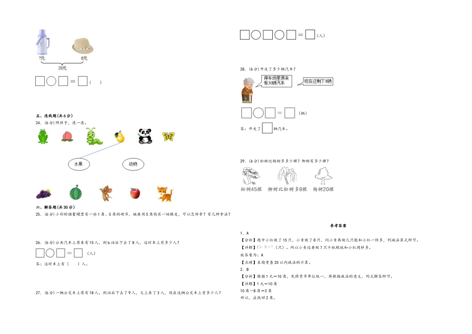 一年级下册数学期末考试综合素养测评B卷（A3版密封）（人教版）.docx_第2页