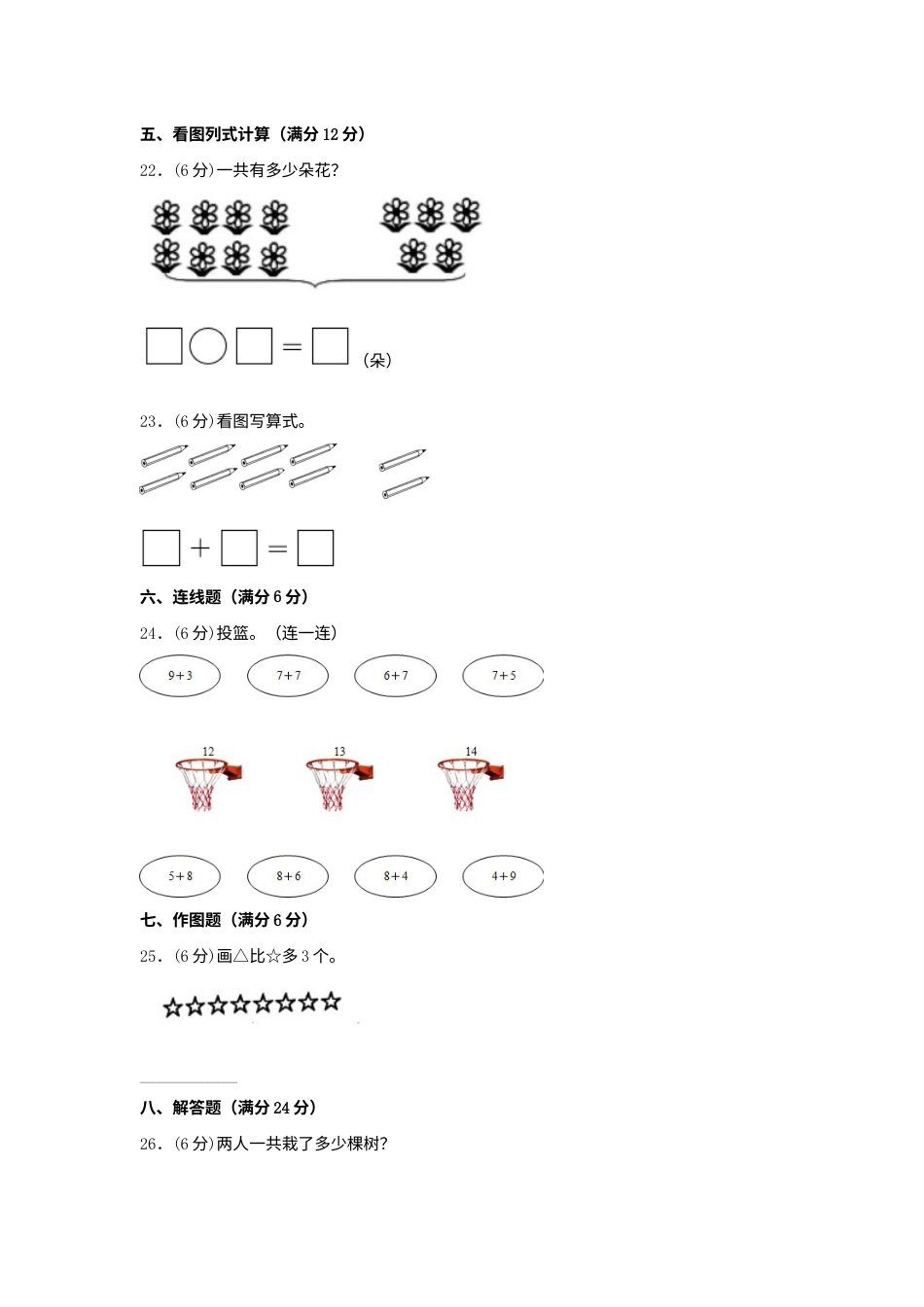 【单元AB卷】一年级上册数学分层训练A卷-第八单元20以内的进位加法（单元测试）（人教版，含答案）.docx_第3页