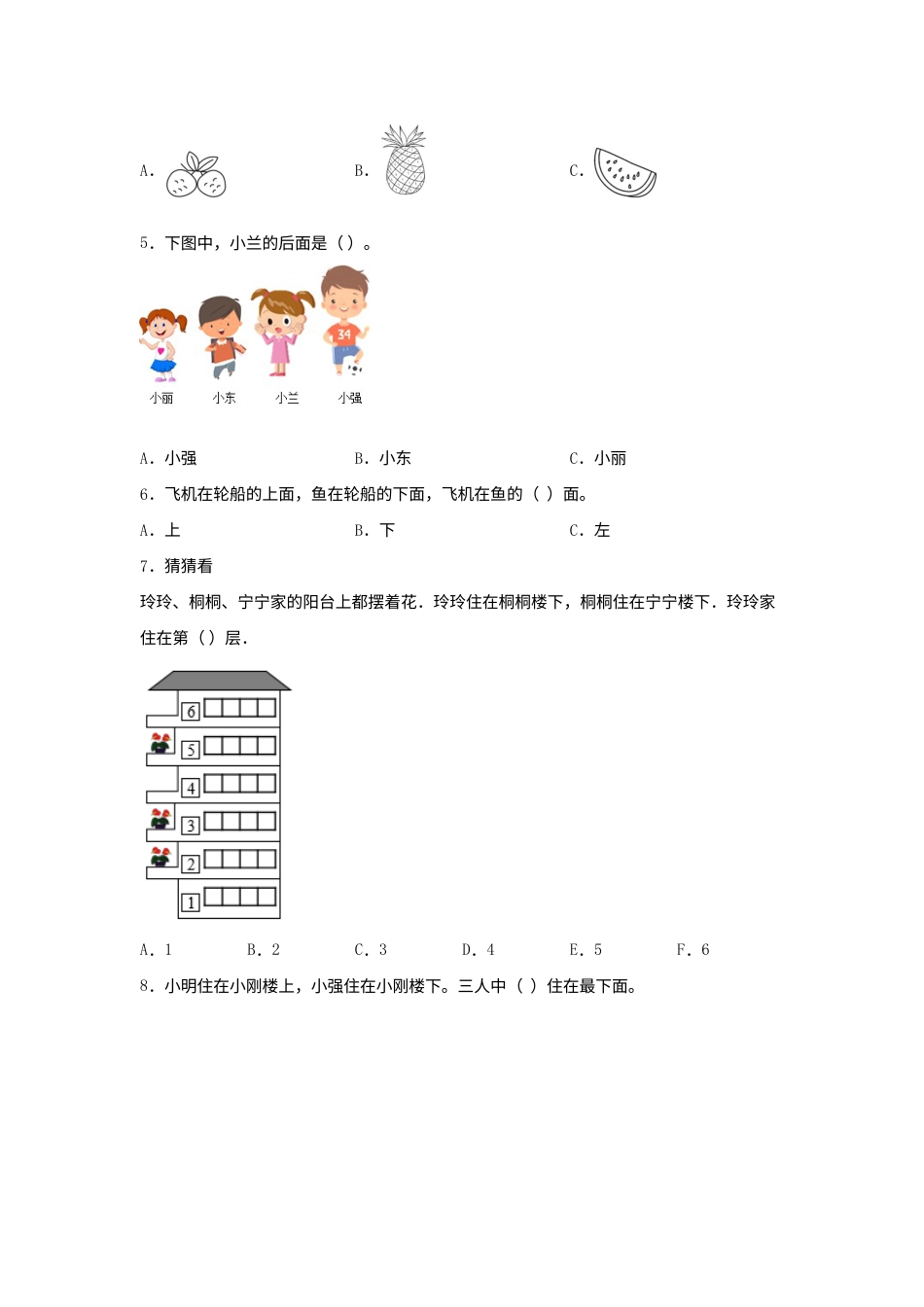 【单元AB卷】一年级上册数学分层训练A卷-第二单元 位置（单元测试）（人教版，含答案）.docx_第2页