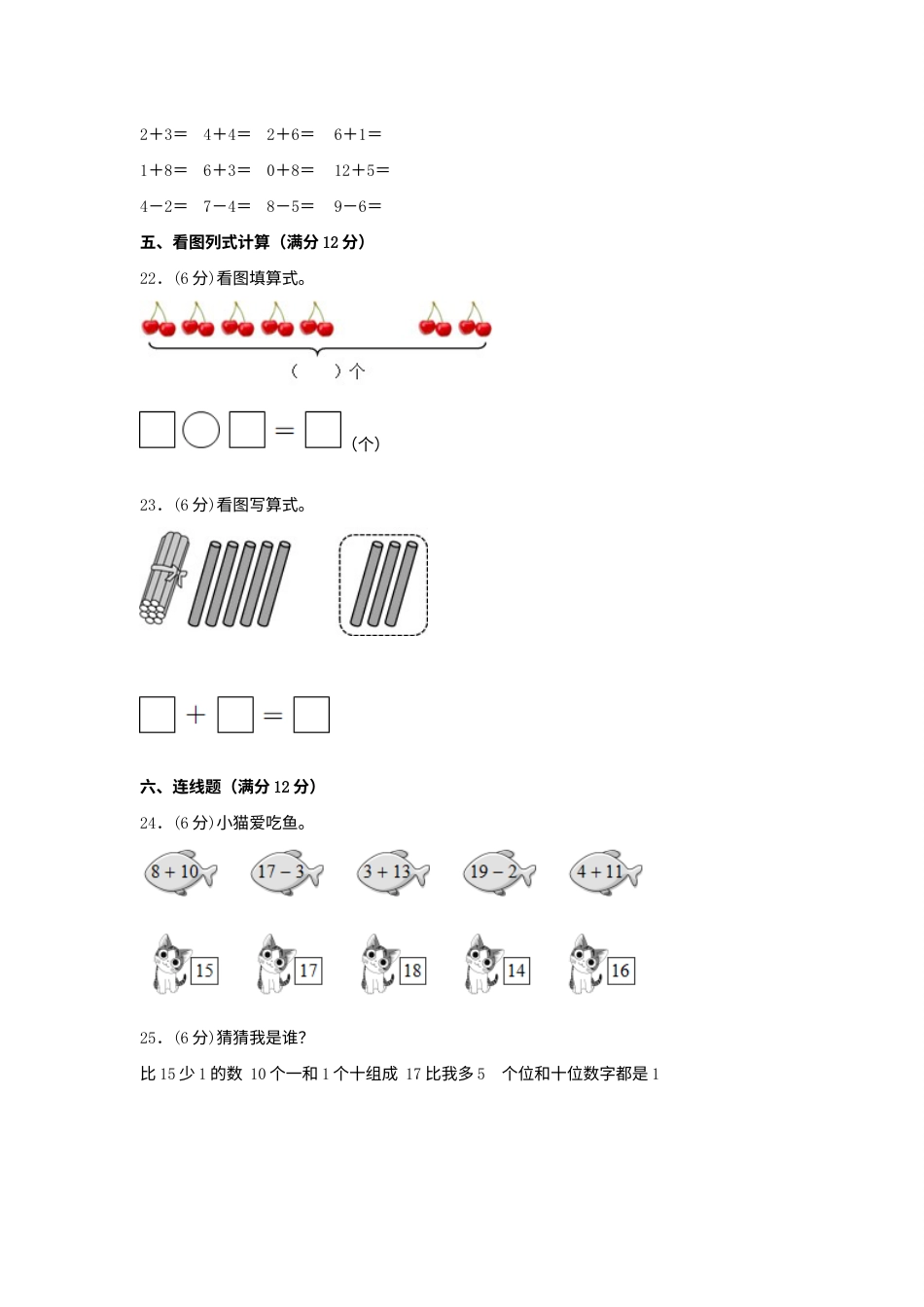【单元AB卷】一年级上册数学分层训练A卷-第六单元 11—20各数的认识（单元测试）（人教版，含答案）.docx_第3页