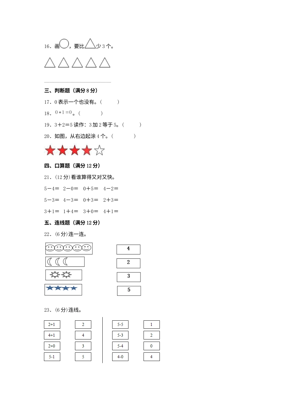 【单元AB卷】一年级上册数学分层训练A卷-第三单元 1—5的认识和加减法（单元测试）（人教版，含答案）.docx_第3页