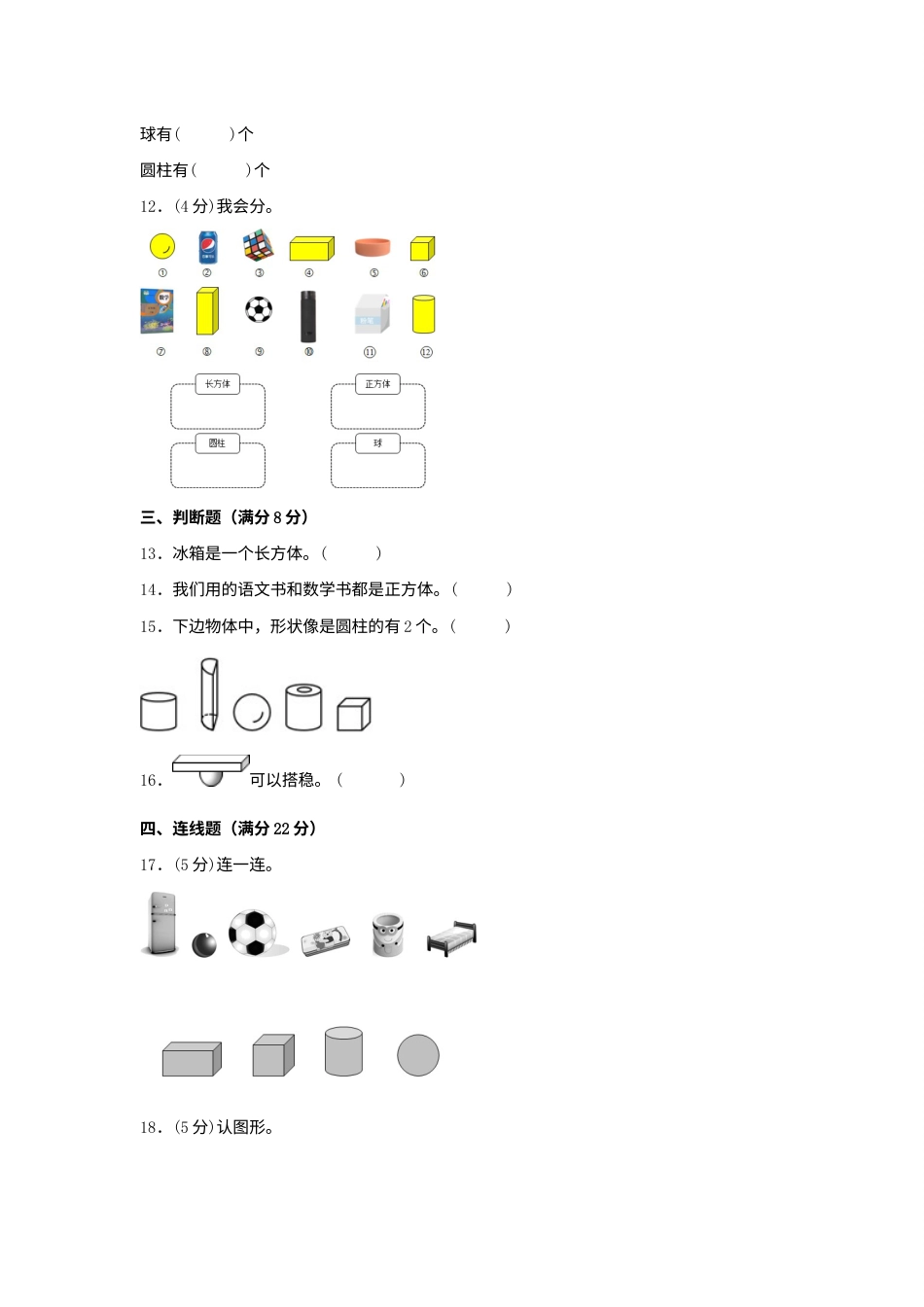 【单元AB卷】一年级上册数学分层训练A卷-第四单元 认识图形（一）（单元测试）（人教版，含答案）.docx_第3页