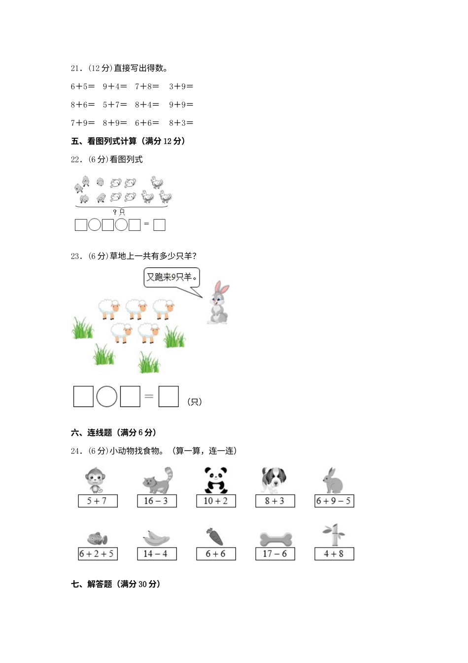 【单元AB卷】一年级上册数学分层训练B卷-第八单元 20以内的进位加法（单元测试）（人教版，含答案）.docx_第3页