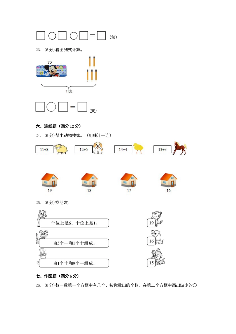【单元AB卷】一年级上册数学分层训练B卷-第六单元 11—20各数的认识（单元测试）（人教版，含答案）.docx_第3页