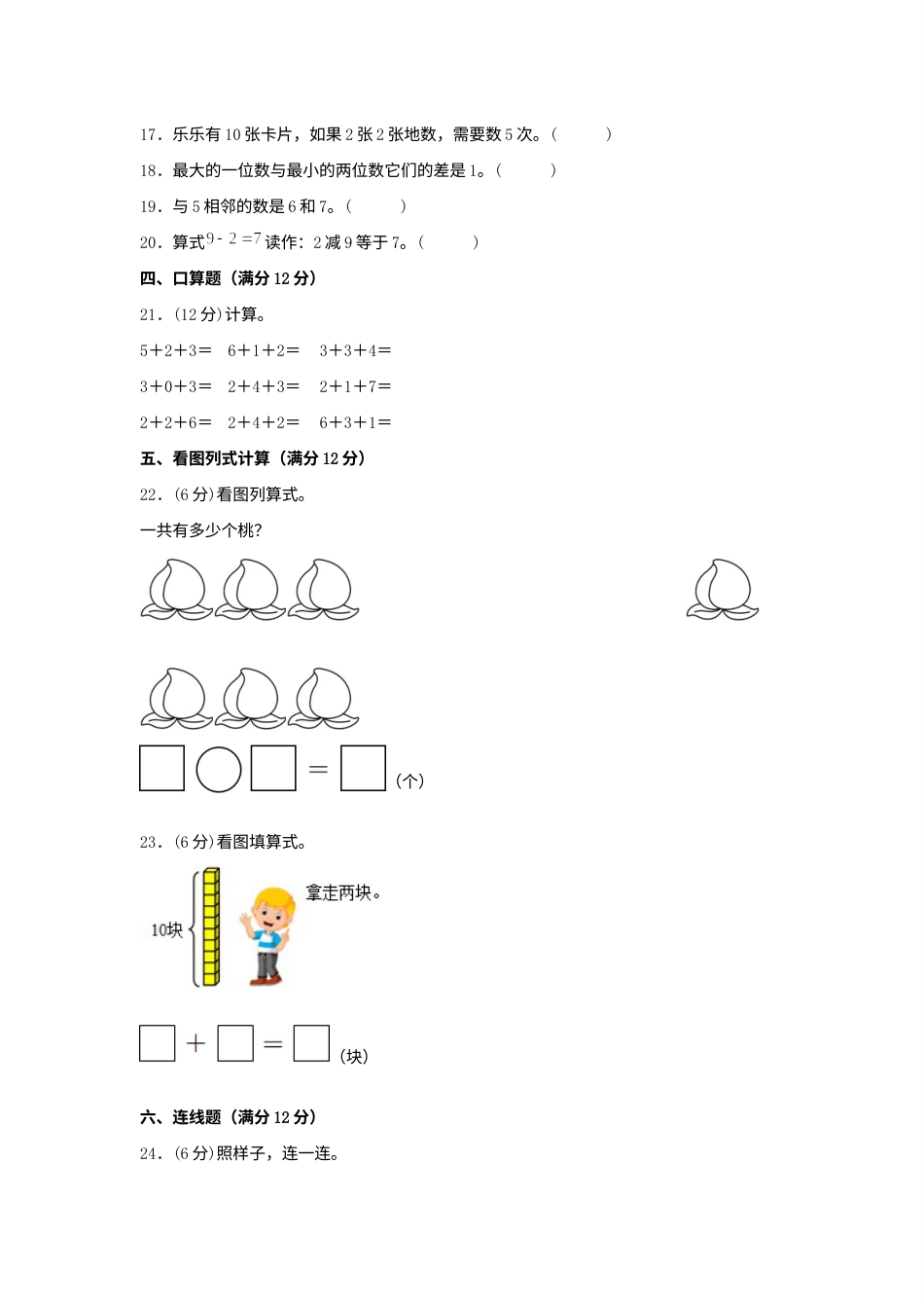 【单元AB卷】一年级上册数学分层训练B卷-第五单元 6—10的认识和加减法（单元测试）（人教版，含答案）.docx_第3页