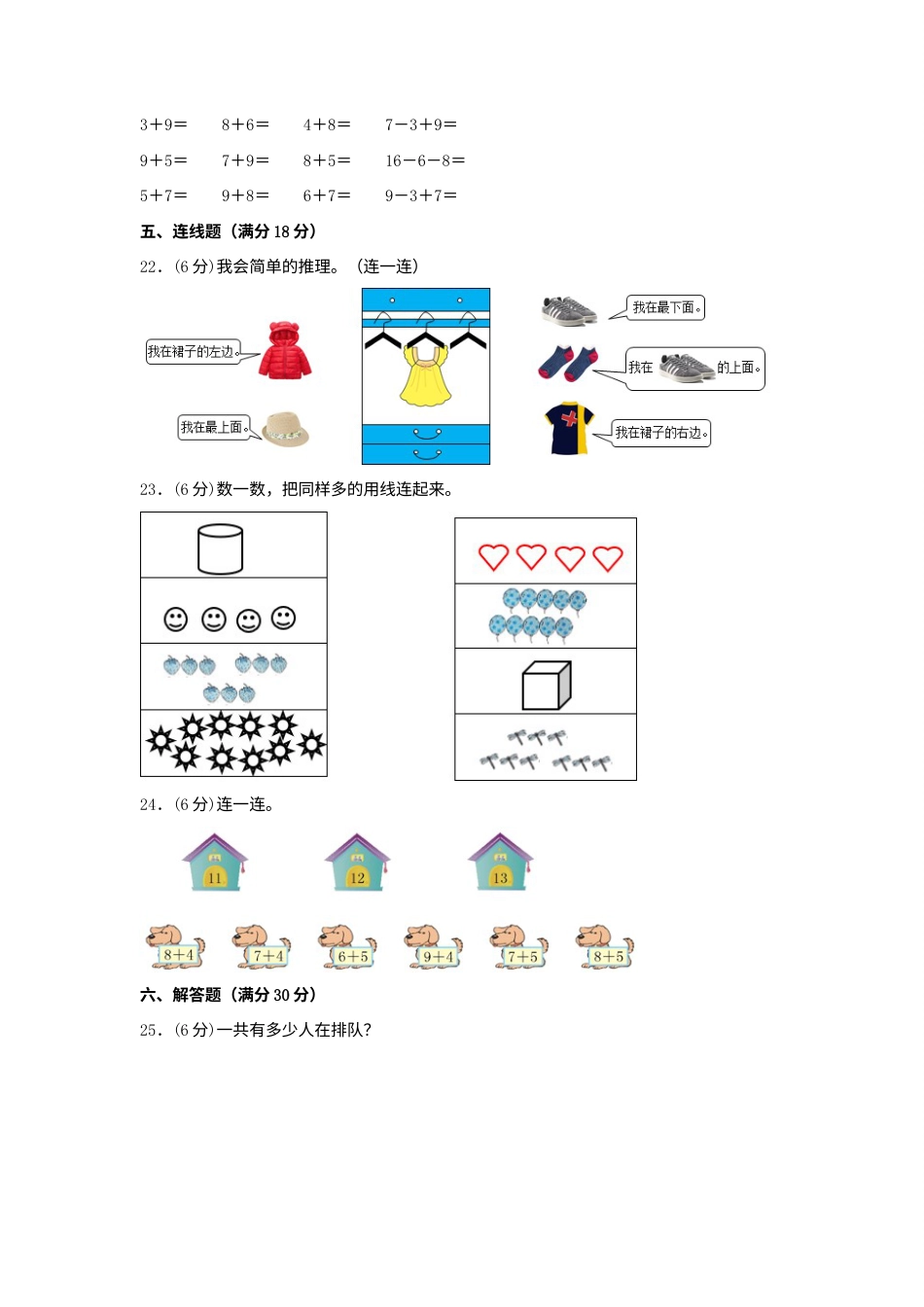 【分层训练，基础】一年级上册数学期末试卷  人教版（含答案）.docx_第3页