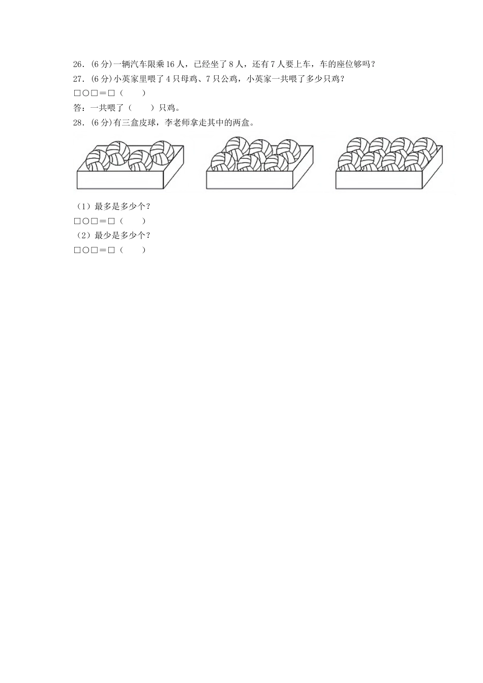 【分层训练】一年级上册数学单元测试-第八单元  20以内的进位加法（基础卷）  人教版（含答案）.doc_第3页