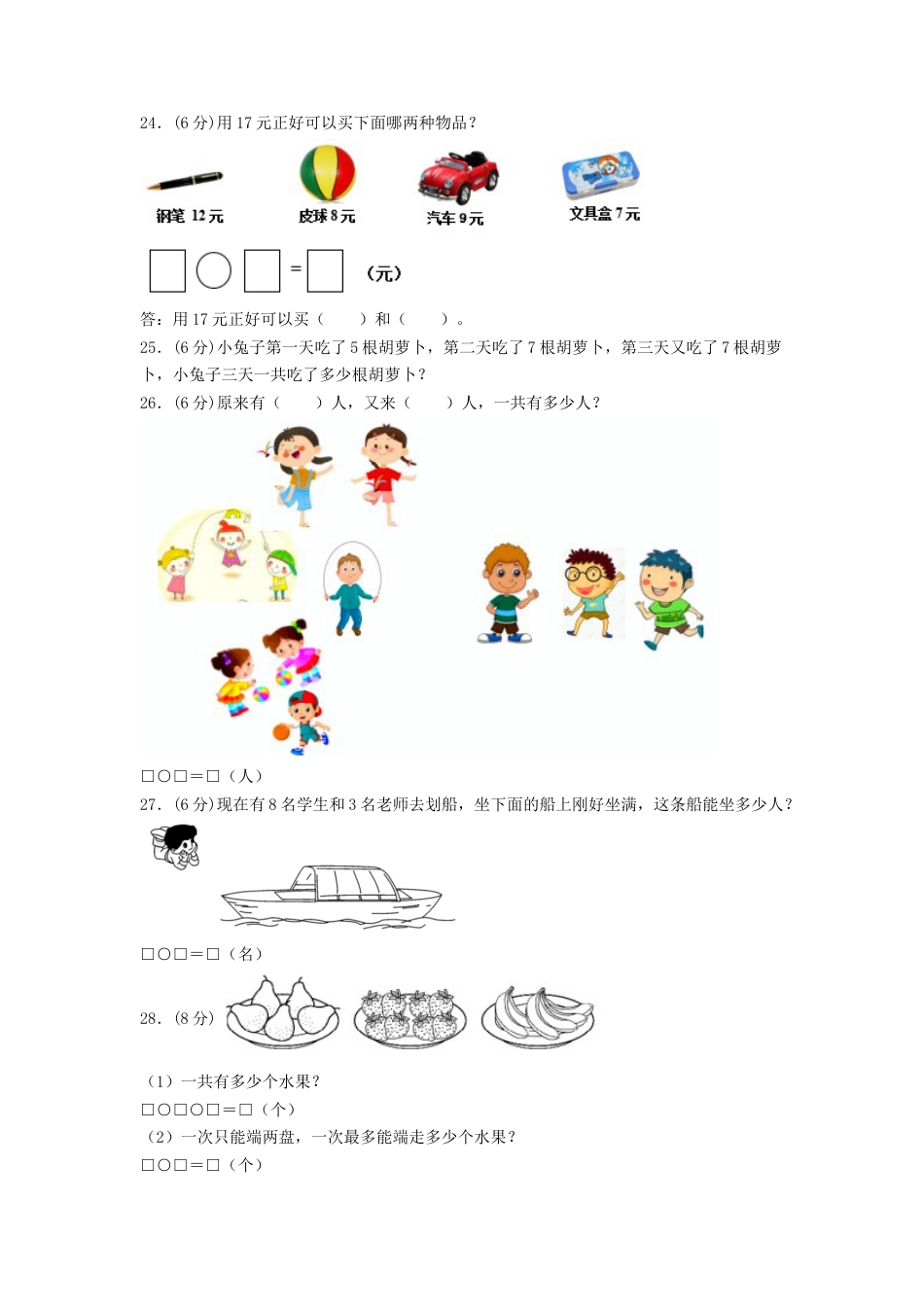 【分层训练】一年级上册数学单元测试-第八单元  20以内的进位加法（培优卷）  人教版（含答案）.doc_第3页
