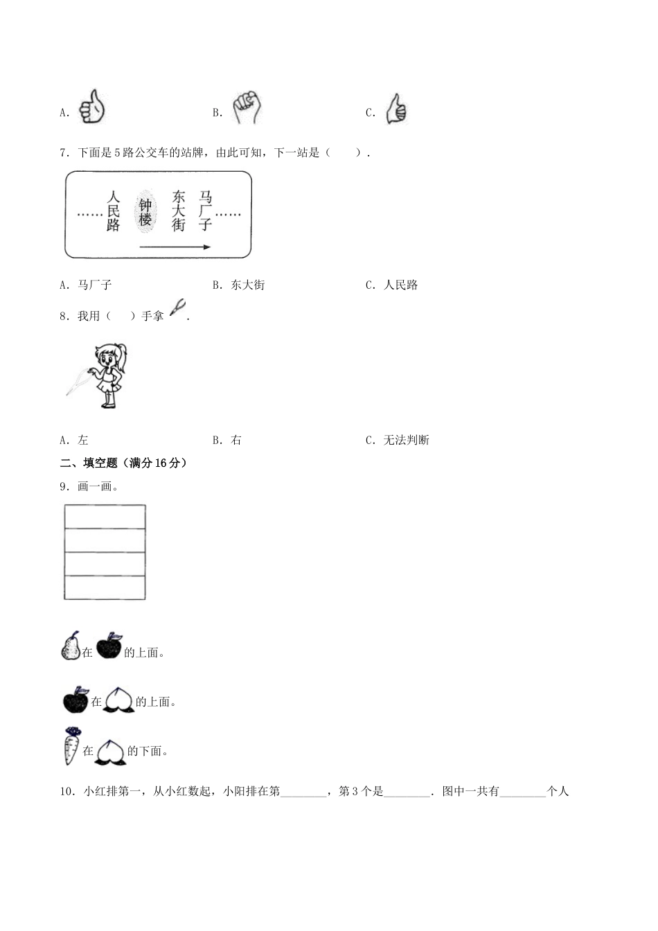 【分层训练】一年级上册数学单元测试-第二单元  位置（培优卷）  人教版（含答案）.doc_第2页