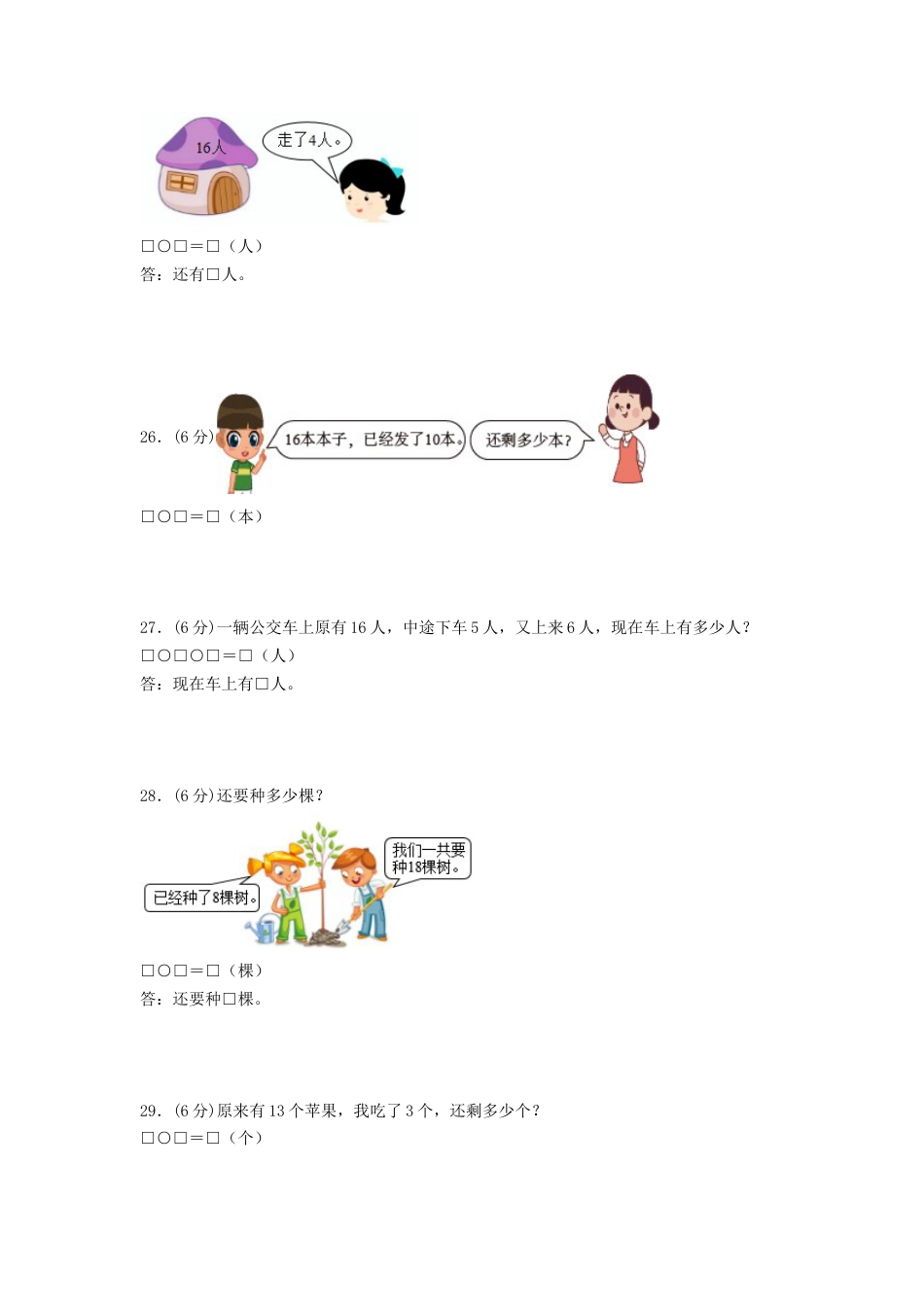 【分层训练】一年级上册数学单元测试-第六单元  11—20各数的认识（培优卷）  人教版（含答案）.doc_第3页