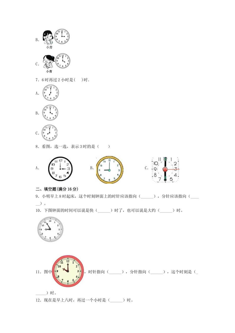 【分层训练】一年级上册数学单元测试-第七单元  认识钟表（基础卷）  人教版（含答案）.doc_第2页