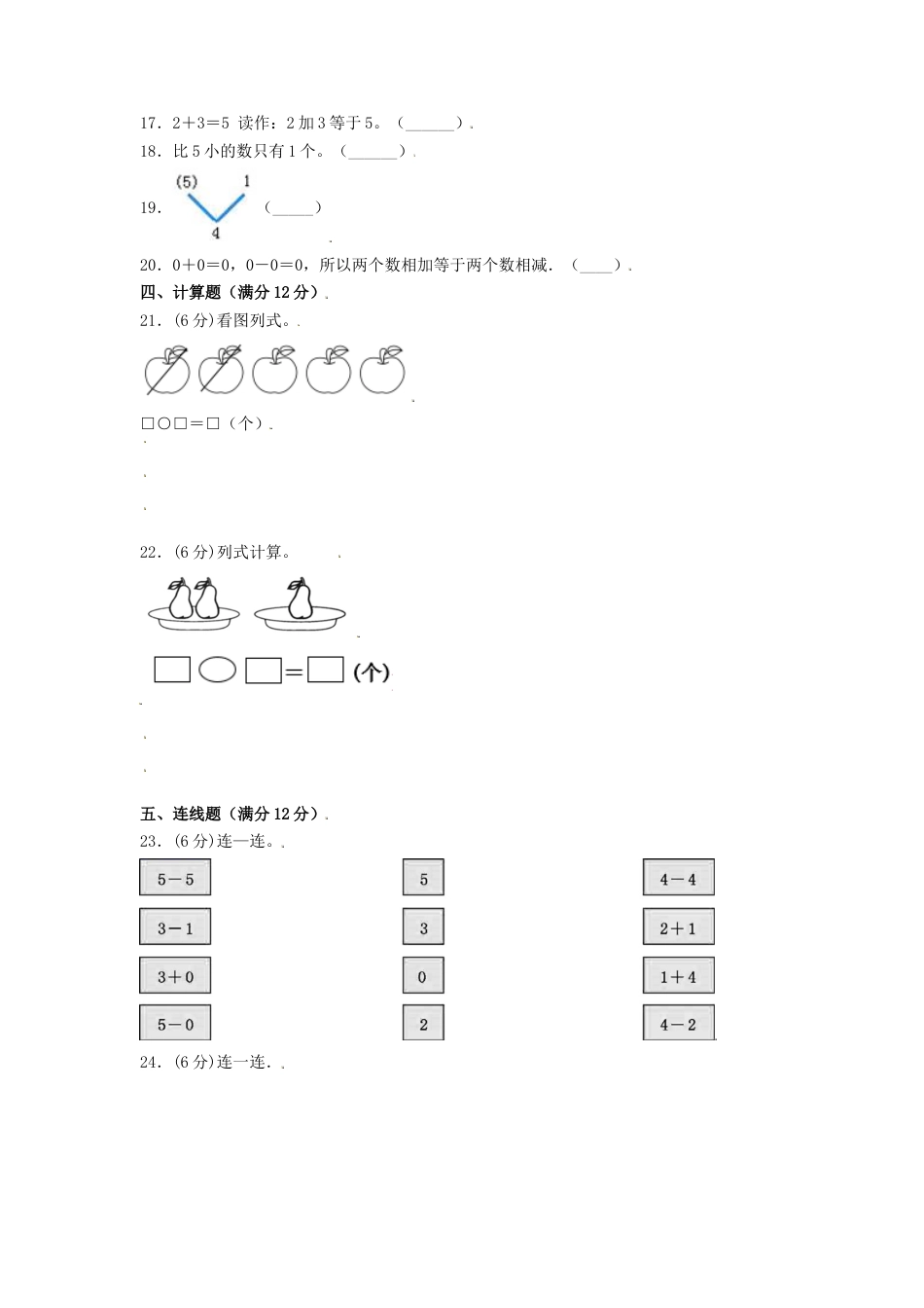 【分层训练】一年级上册数学单元测试-第三单元  1—5的认识和加减法（培优卷）  人教版（含答案）.doc_第3页