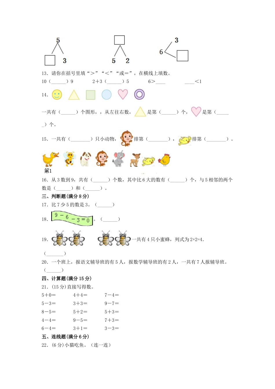 【分层训练】一年级上册数学单元测试-第五单元  6—10的认识和加减法（基础卷）  人教版（含答案）.doc_第2页