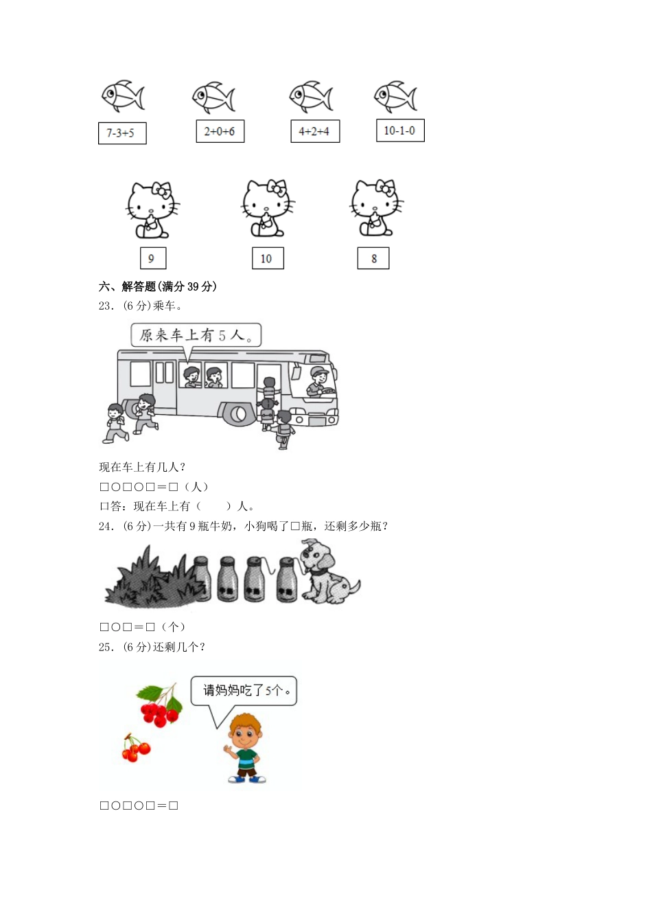 【分层训练】一年级上册数学单元测试-第五单元  6—10的认识和加减法（基础卷）  人教版（含答案）.doc_第3页
