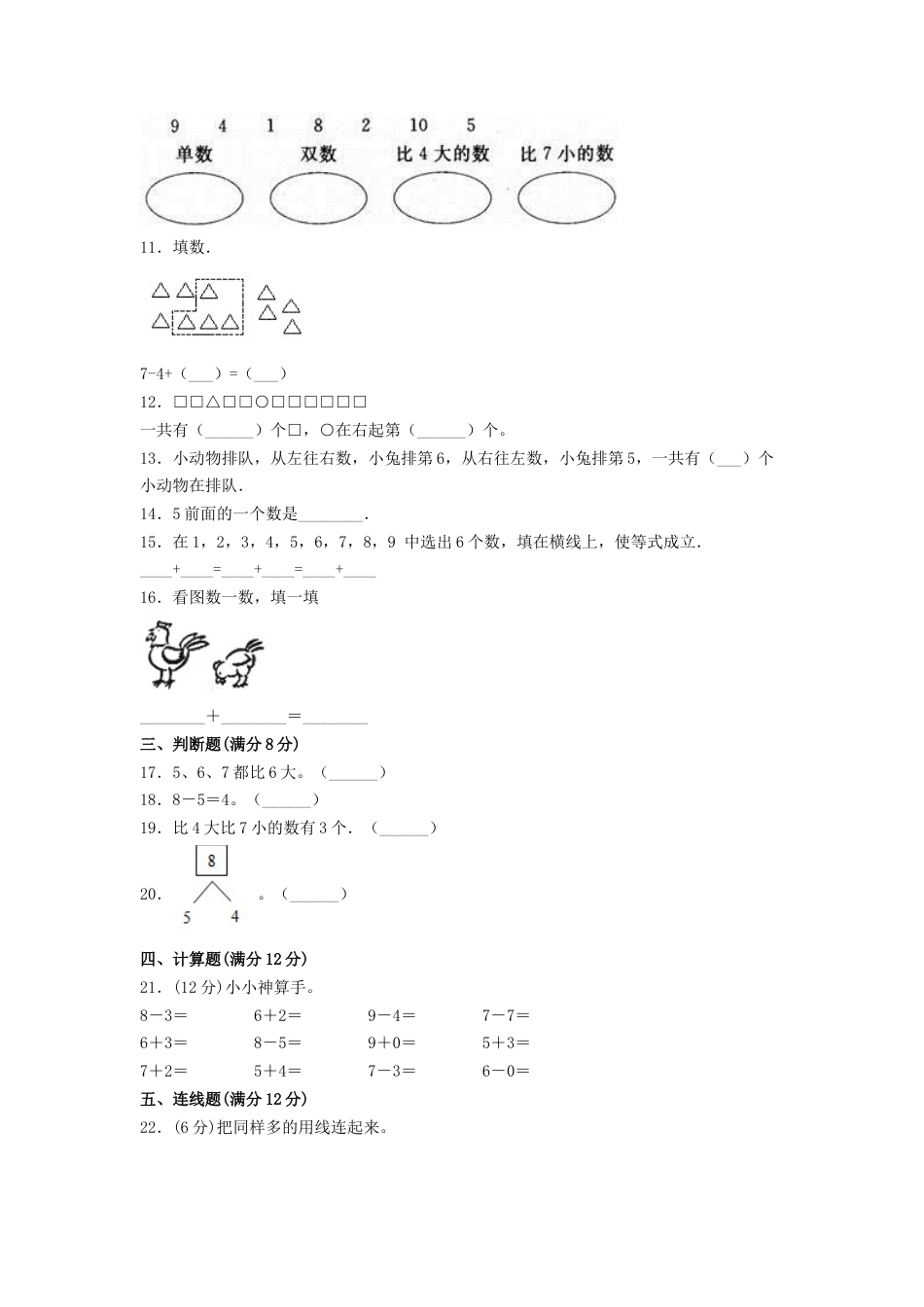 【分层训练】一年级上册数学单元测试-第五单元  6—10的认识和加减法（培优卷）  人教版（含答案）.doc_第2页