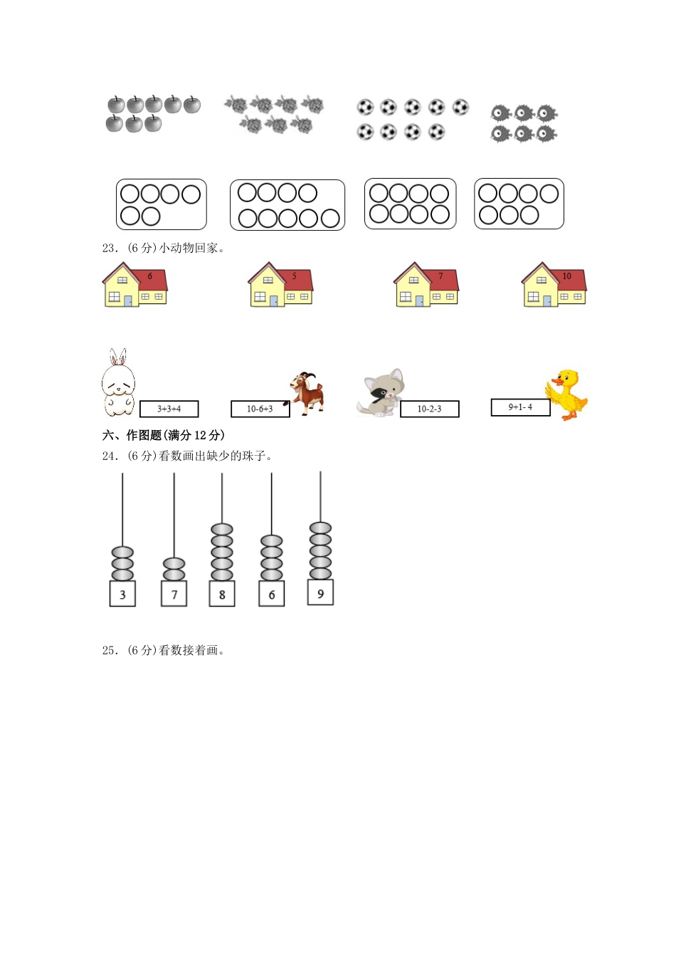 【分层训练】一年级上册数学单元测试-第五单元  6—10的认识和加减法（培优卷）  人教版（含答案）.doc_第3页