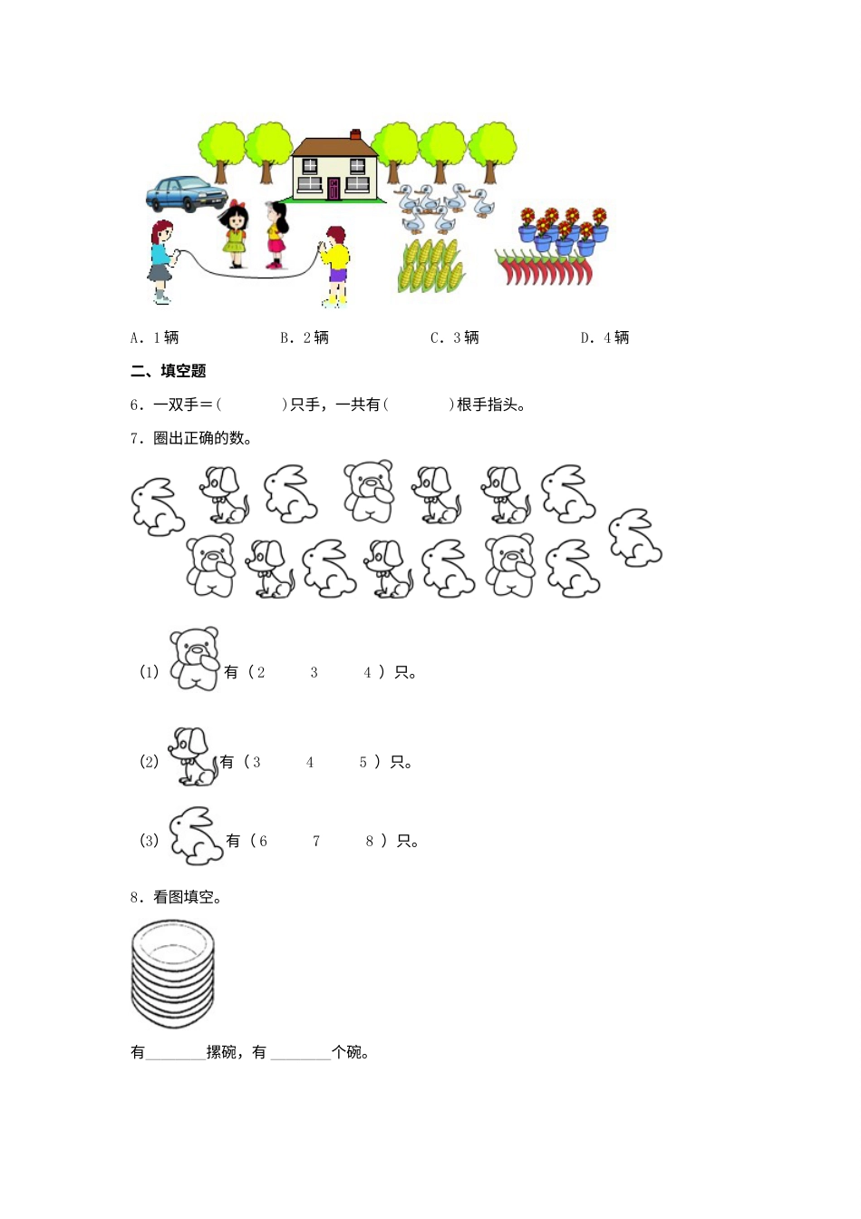 【分层作业】1.1 数一数（同步练习） 一年级上册数学同步课时练 （人教版，含答案）.docx_第2页