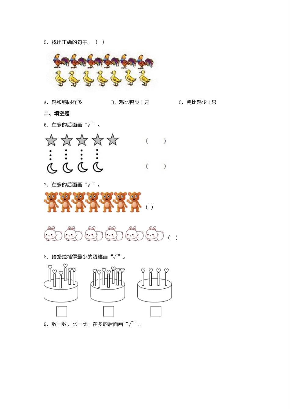 【分层作业】1.2 比多少（同步练习） 一年级上册数学同步课时练 （人教版，含答案）.docx_第2页