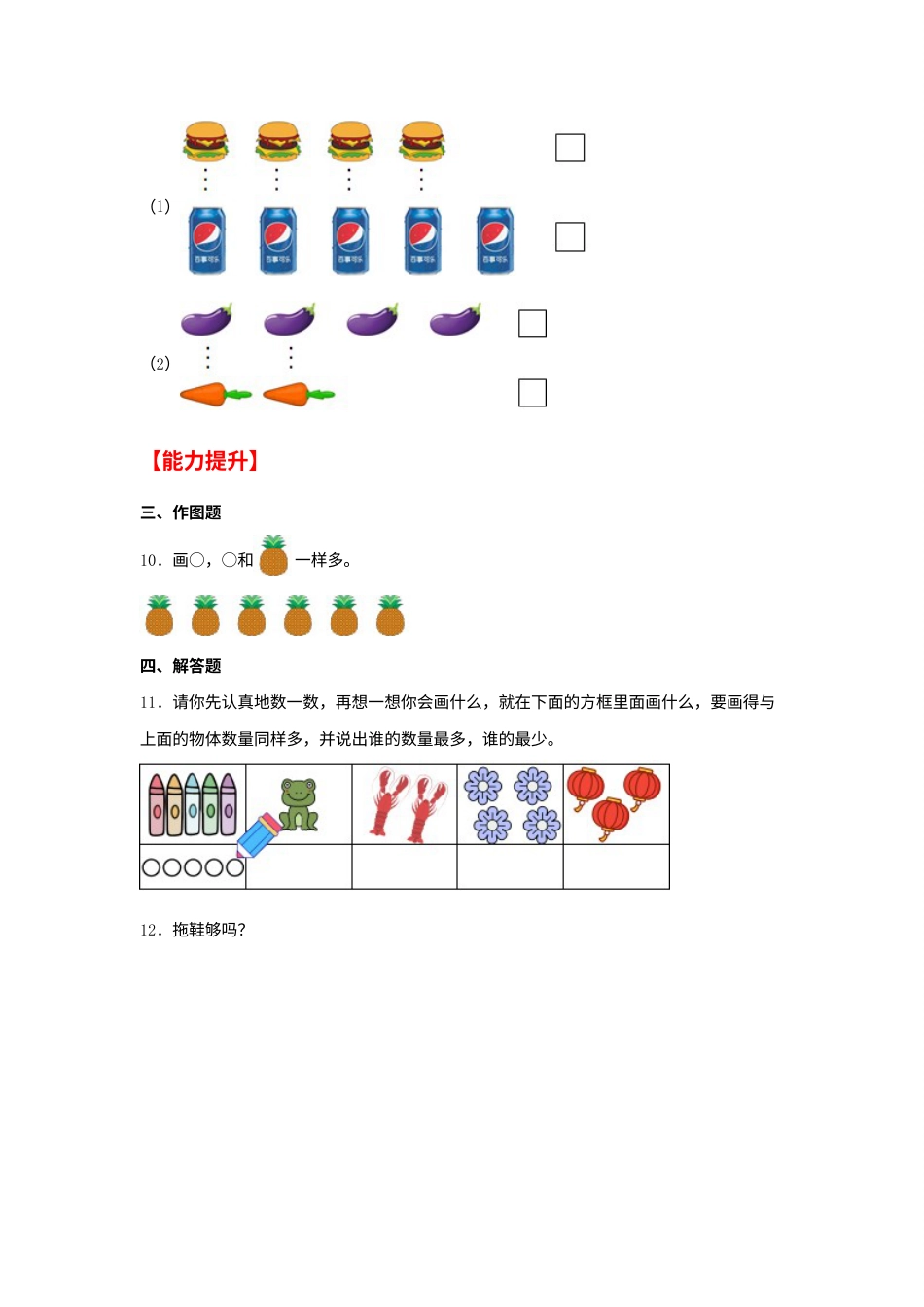 【分层作业】1.2 比多少（同步练习） 一年级上册数学同步课时练 （人教版，含答案）.docx_第3页