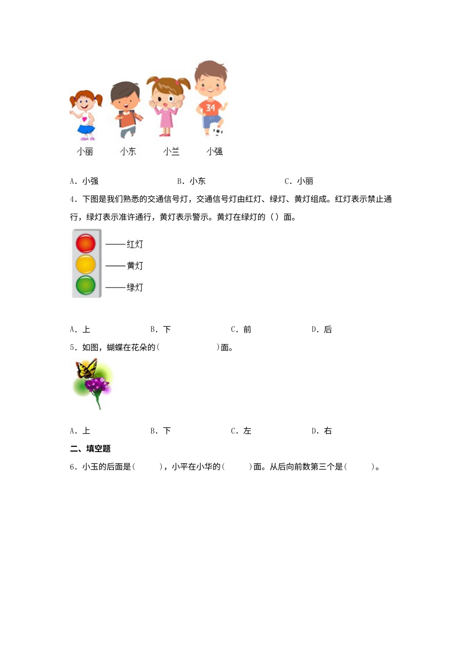 【分层作业】2.1 上下前后（同步练习） 一年级上册数学同步课时练 （人教版，含答案）.docx_第2页