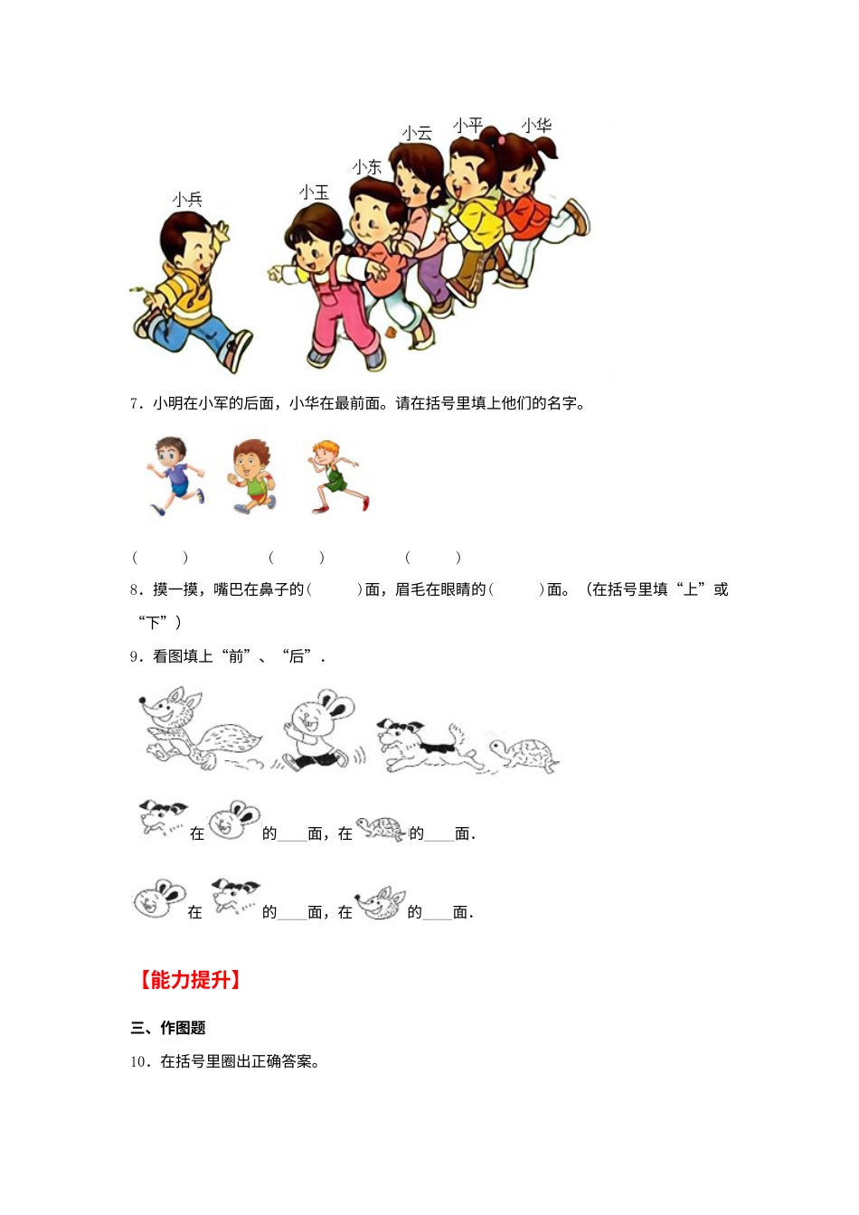 【分层作业】2.1 上下前后（同步练习） 一年级上册数学同步课时练 （人教版，含答案）.docx_第3页